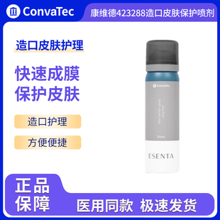 康维德造口皮肤保护喷剂423288皮肤保护膜造口护理用品无酒精50ml