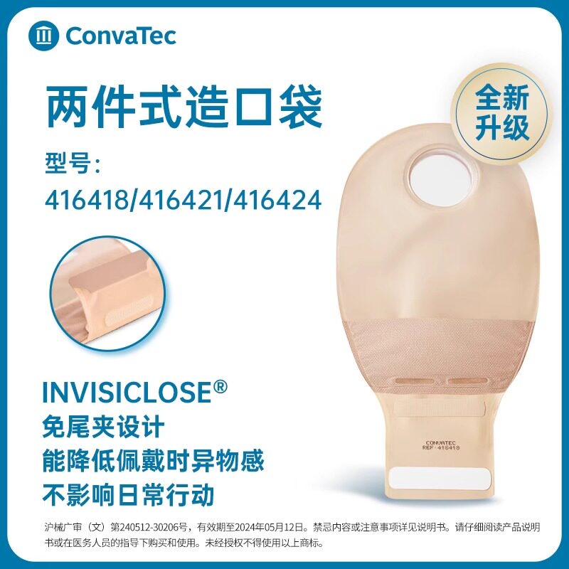 康维德二件式造口袋半透明免尾夹