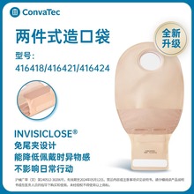 康维德416418/416421/416424二件式造口袋半透明免尾夹开口造瘘袋