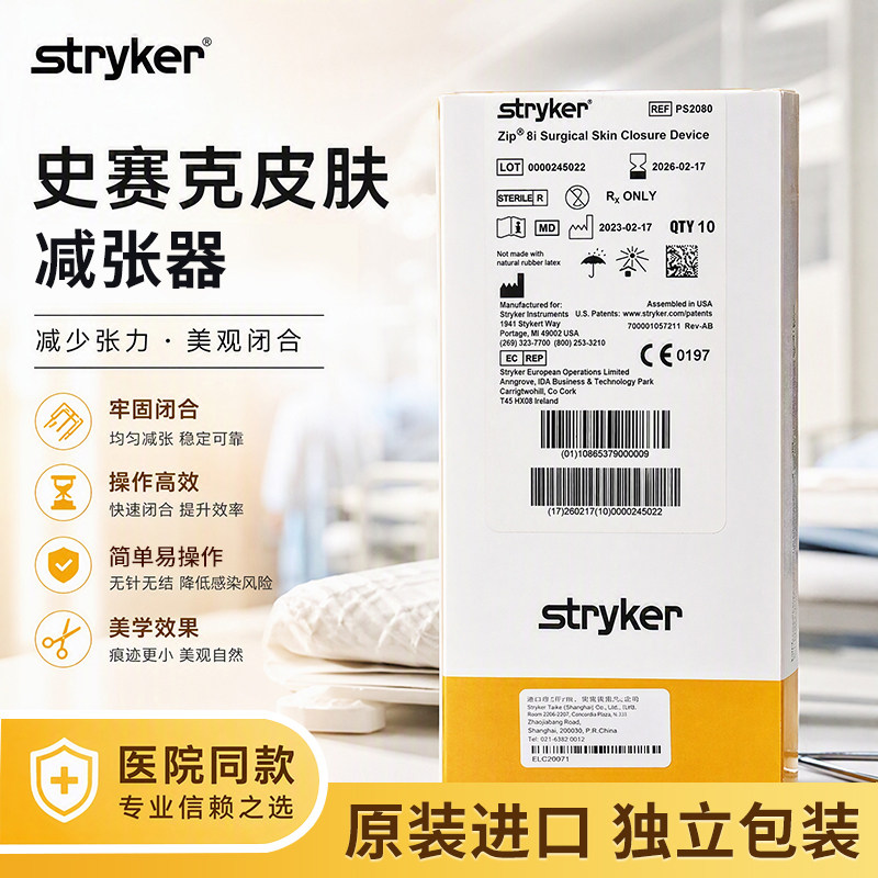 美国进口zipline减张器stryker九院皮肤伤口剖腹产疤痕免缝减张贴