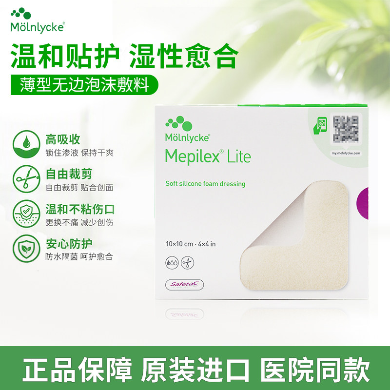 美皮康薄型无边泡沫敷料软聚硅酮