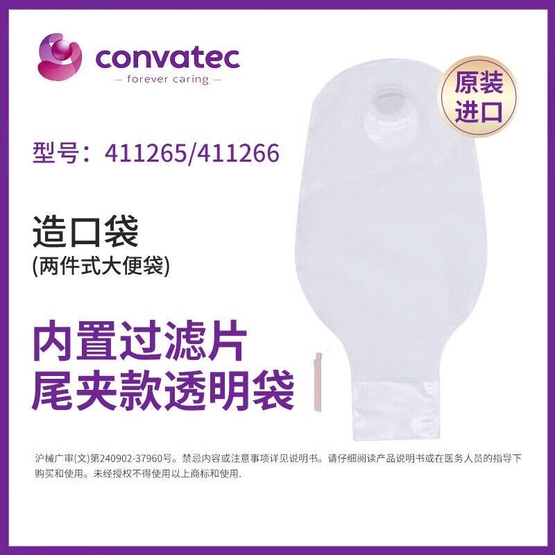 康维德二件式大便袋带滤片透明袋