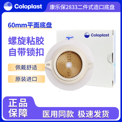 康乐保特舒两件式平面底盘60mm