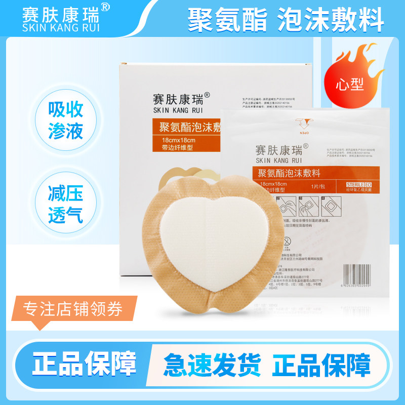 赛肤康瑞心形褥疮贴骶尾部专用