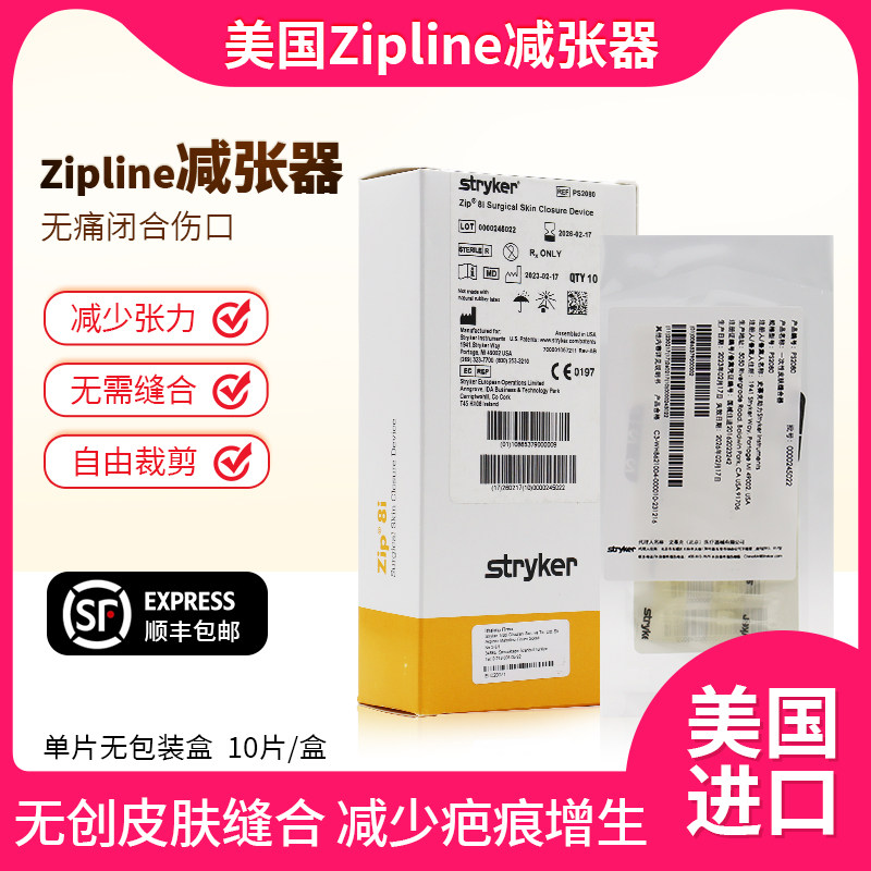 美国进口zipline减张器stryker九院皮肤伤口剖腹产疤痕免缝减张贴