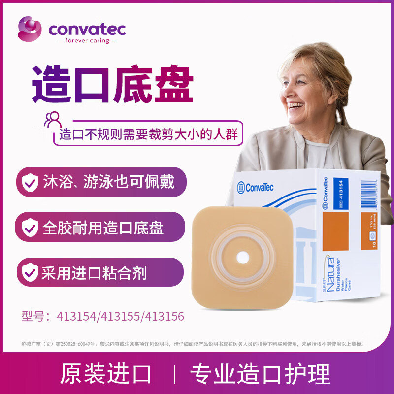 康维德二件式耐用造口袋底盘