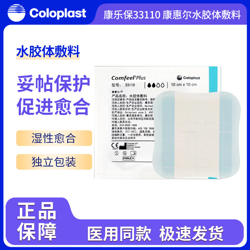 康乐保33110/3110康惠尔医用水胶体敷料溃疡贴褥疮压疮伤口吸渗液 - 实物图