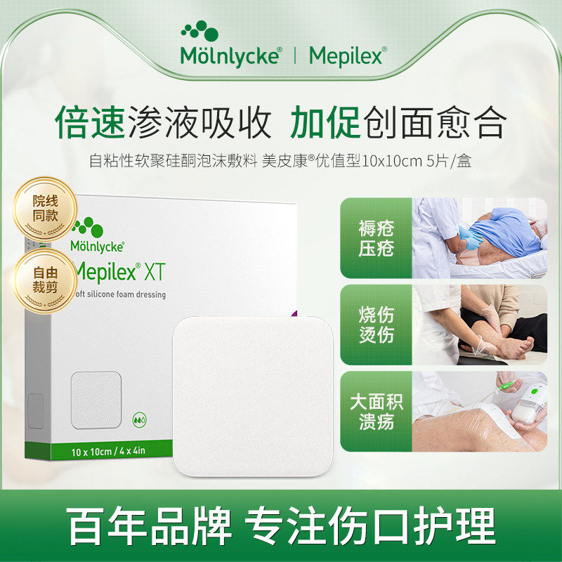 美皮康褥疮贴压疮贴泡沫敷料XT