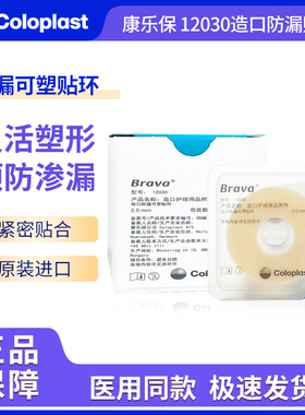 康乐保防漏环12030/12042/12035造口袋可塑防漏贴环胶圈护理用品