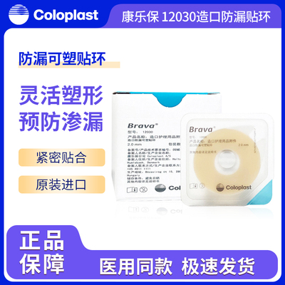 康乐保造口袋防漏环可塑防漏贴环