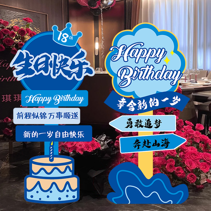 生日快乐仪式kt板男孩场景布置装饰迎宾立牌18岁派对氛围气氛道具