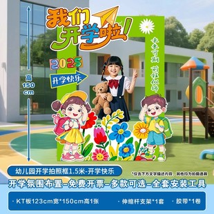 幼儿园小学开学典礼活动氛围现场布置照片道具Kt展板展台班级布置