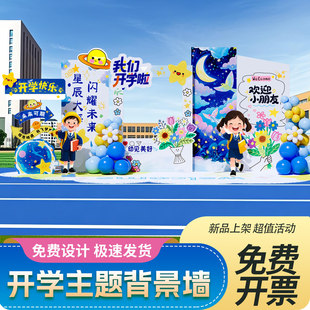 幼儿园春季开学典礼迎新布置氛围场景装饰班级操场环创背景墙kt板
