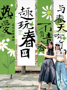 幼儿园商场春天场景布置装饰挂布春季户外春游绿色氛围条幅背景墙