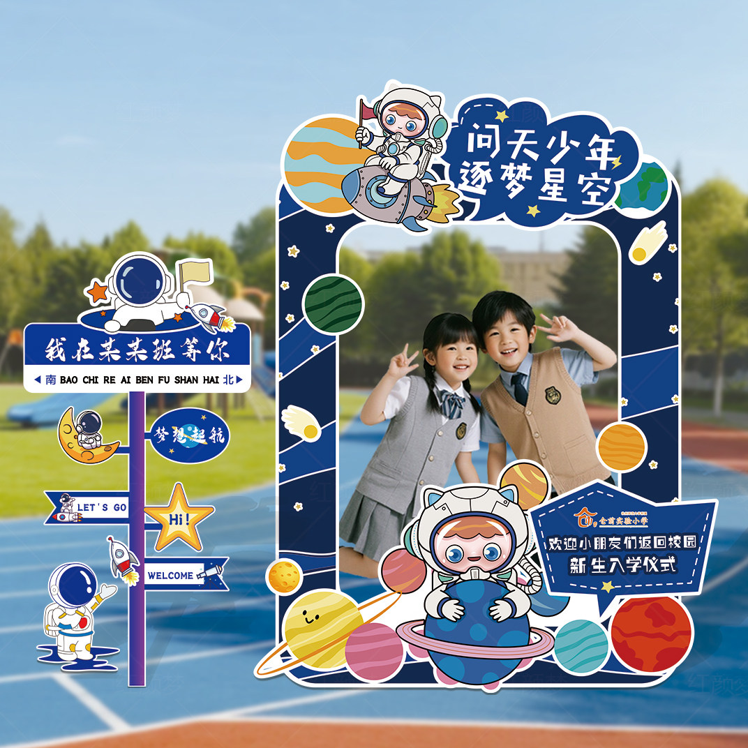 幼儿园开学场景布置装饰校园入学活动氛围仪式感拍照打卡kt板相框,节庆用品/礼品,装扮布置套餐,淘宝优惠券,粉丝福利购,淘宝优惠卷