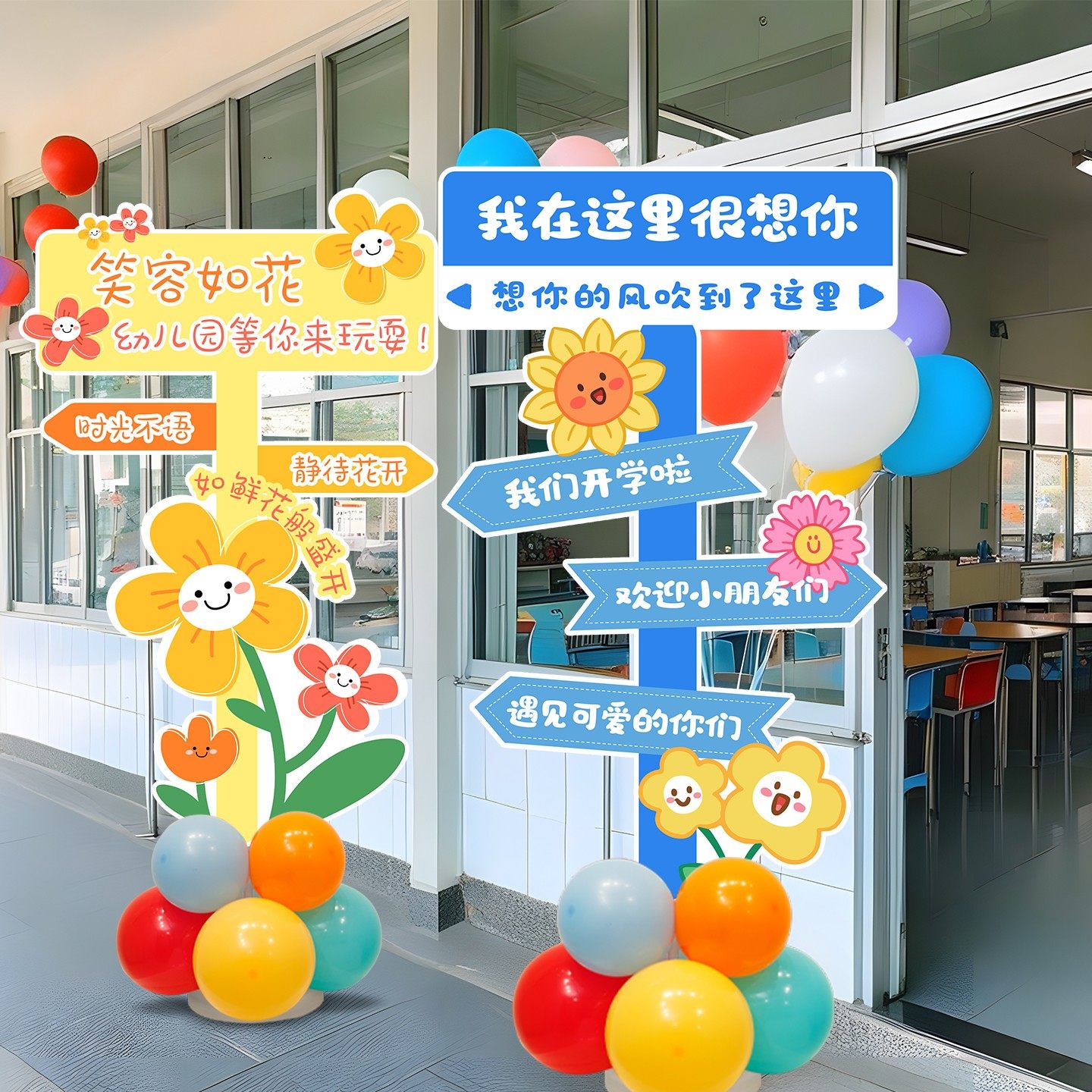 幼儿园班级教室门口小学开学仪式感氛围场景布置kt板立柱气球装饰,节庆用品/礼品,装扮布置套餐,淘宝优惠券,粉丝福利购,淘宝优惠卷