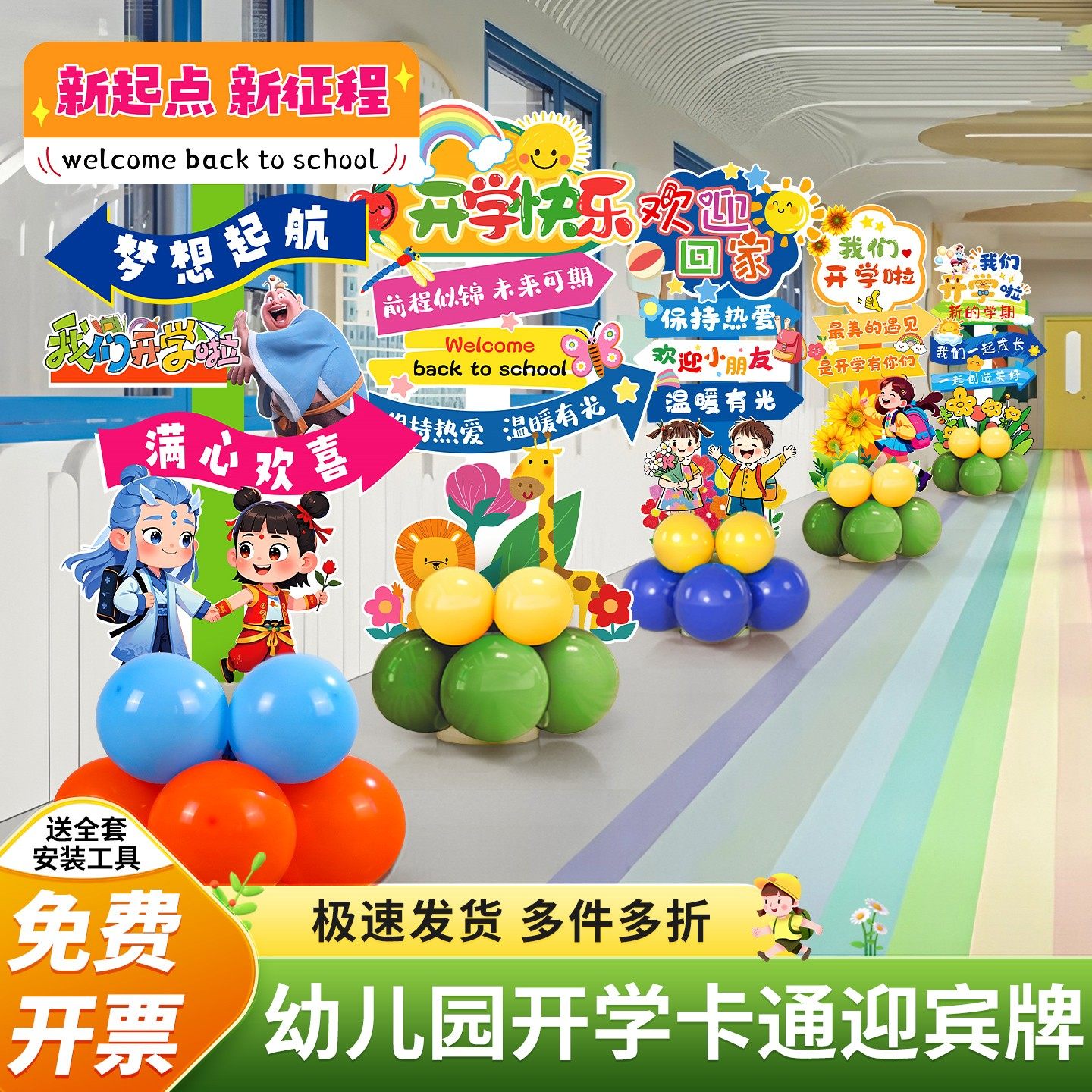 幼儿园开学典礼迎新同学氛围场景布置班级教室装饰仪式感门口kt板,节庆用品/礼品,装扮布置套餐,淘宝优惠券,粉丝福利购,淘宝优惠卷