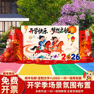 2026幼儿园开学春季典礼场景布置氛围装饰气球拍照打卡背景墙kt板