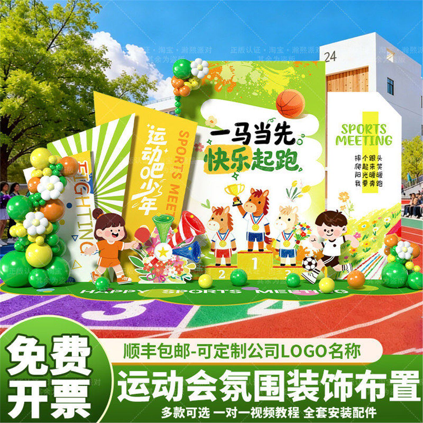 幼儿园运动会场地景布置春季亲子趣味活动比赛氛围装饰背景kt展板
