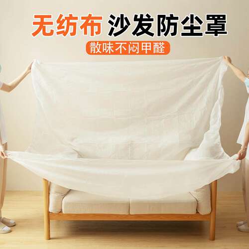 沙发防尘罩无纺布透气全包一次性保护膜装修家具床垫遮灰防尘盖布