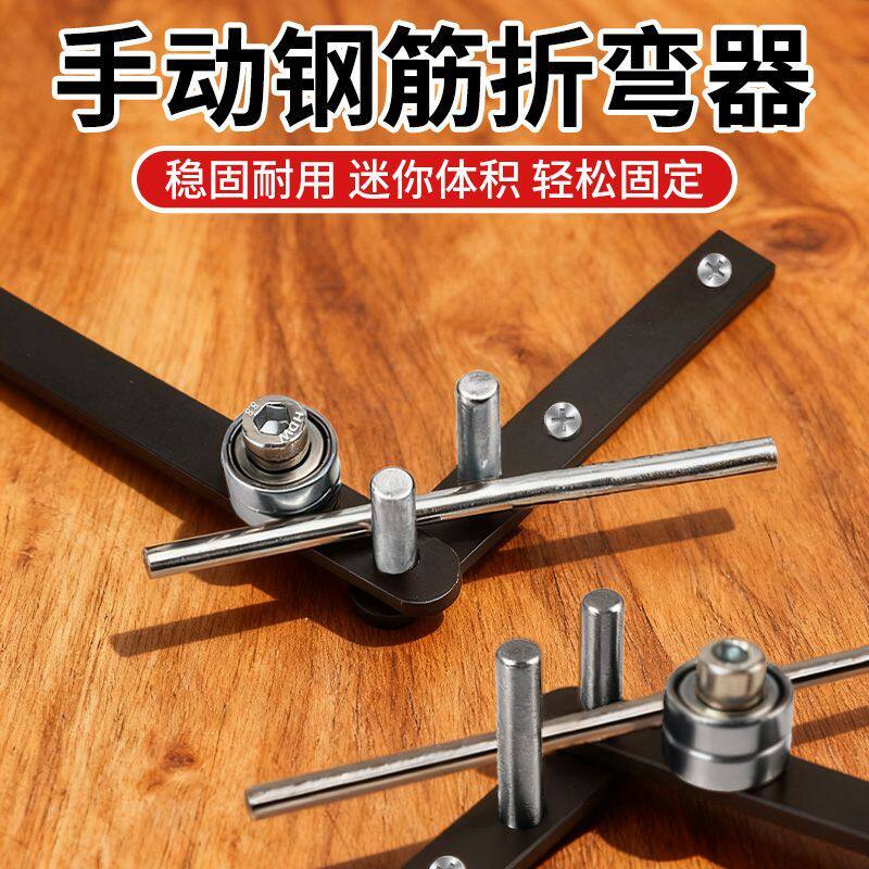 钢筋折弯神器铁丝弯曲机手动钢丝小型手工电线弯钩圆钢折弯机工具