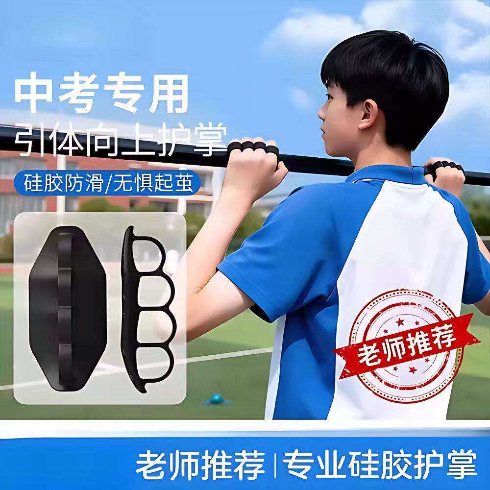 拉单杠防滑硅胶护掌护手垫手套防磨手引体向上专用儿童中考防起茧