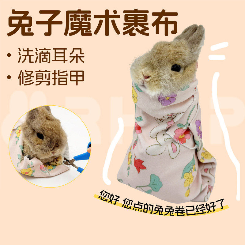 兔子自粘裹布魔术布宠物包裹布喂药剪指甲撸兔神器百贴布固定布