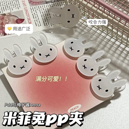 ins可爱透明米菲兔亚克力pp夹固定试卷学生夹便签夹整理收纳夹子