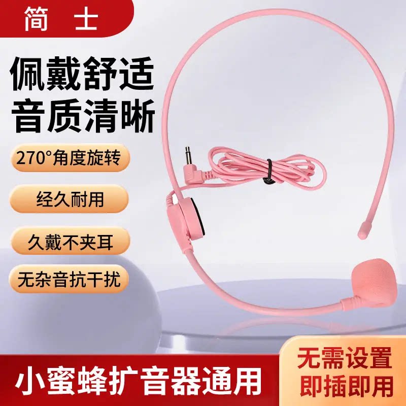 彩色小蜜蜂扩音器耳麦话筒教学可旋转头戴式麦克风耳麦螺纹