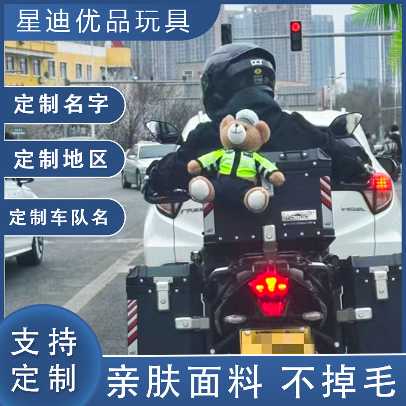 摩托车尾箱可拆卸交警小熊电动机车卡扣挂件毛绒玩具警察公仔玩偶