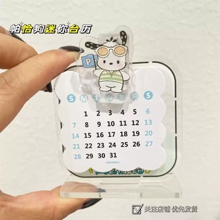 小帕狗小日历小迷你2025年台历桌面亚克力摆件支架便签夹立式可爱