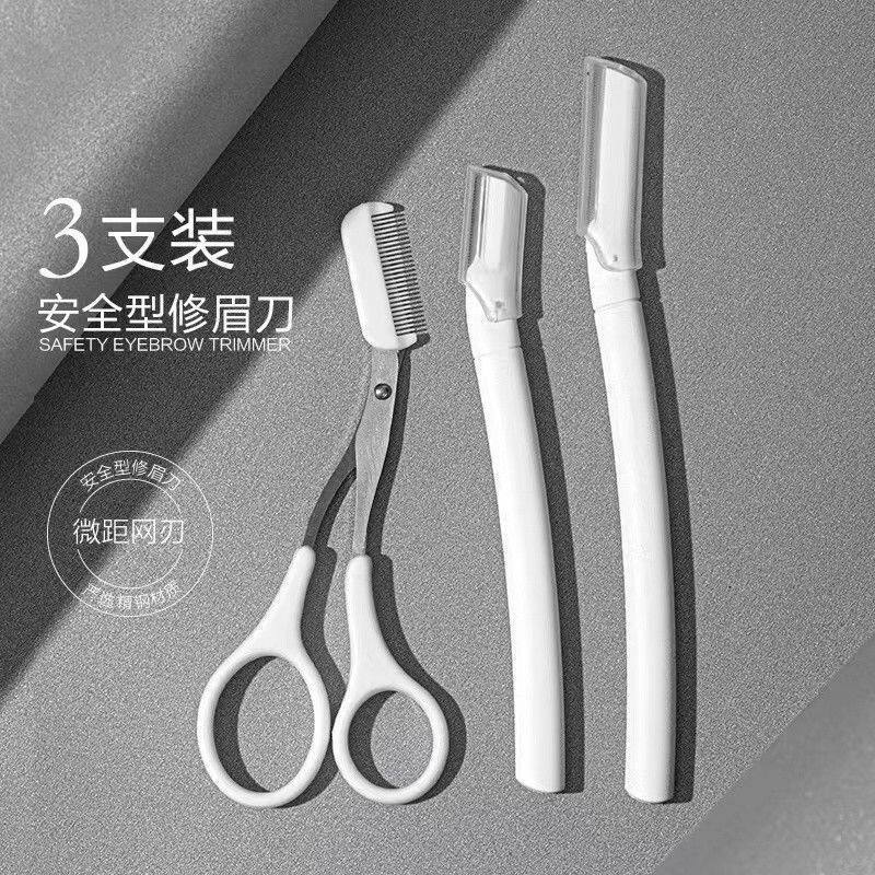 新手初学修眉刀套装3支修眉套装安全型微距修眉刀不锈钢刀片刮眉