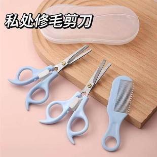 剪刀修毛私密男女士私处阴毛修剪器下体毛发打薄修型刀手动刮毛刀