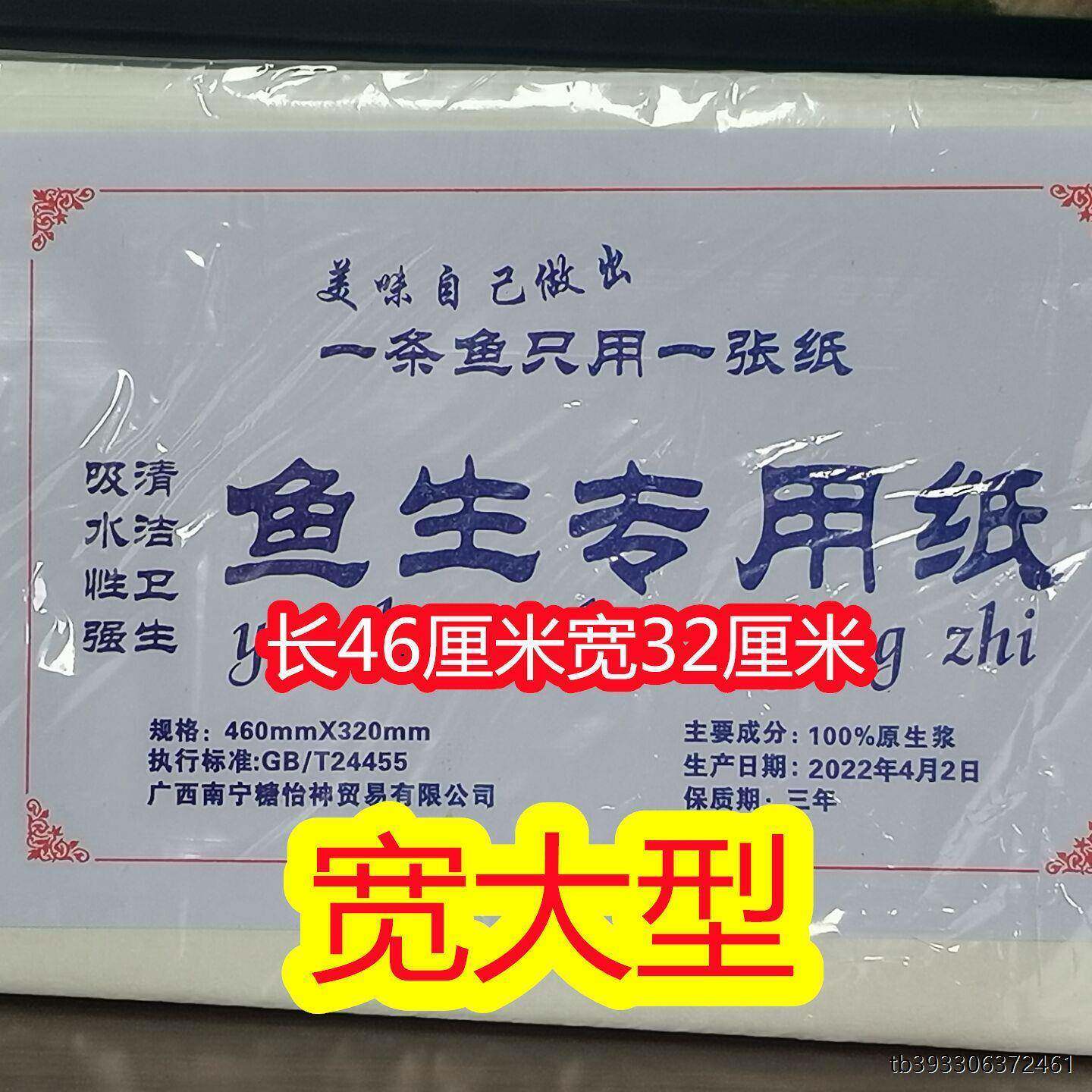 宽大版家用横县鱼生专用纸厨房用纸生鲜寿司纸吸水吸血16抽一包