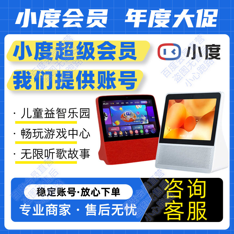 小度超级会员1个月 小度会员vip 小度超级vip 小度儿童益智会员图片