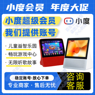 小度超级会员1个月 小度会员vip 小度超级vip 小度儿童益智会员