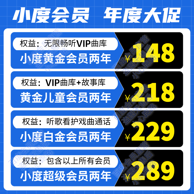 小度超级vip会员儿童益智会员小度黄金会员儿童会员小度白金会员