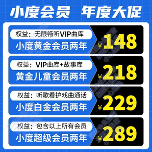 小度超级vip会员儿童益智会员小度黄金会员儿童会员小度白金会员