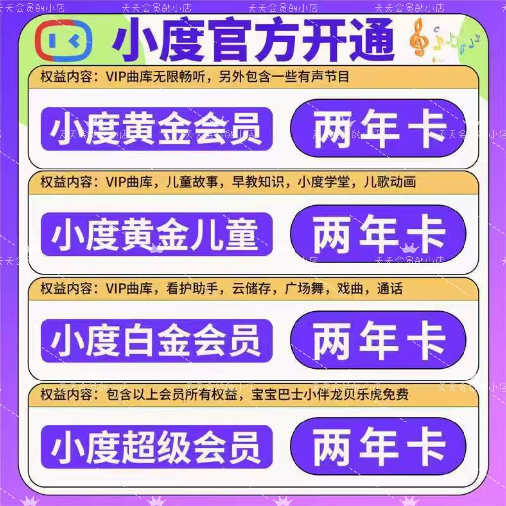 小度黄金会员小度儿童会员小度白金会员小度超级会员小度儿童益智