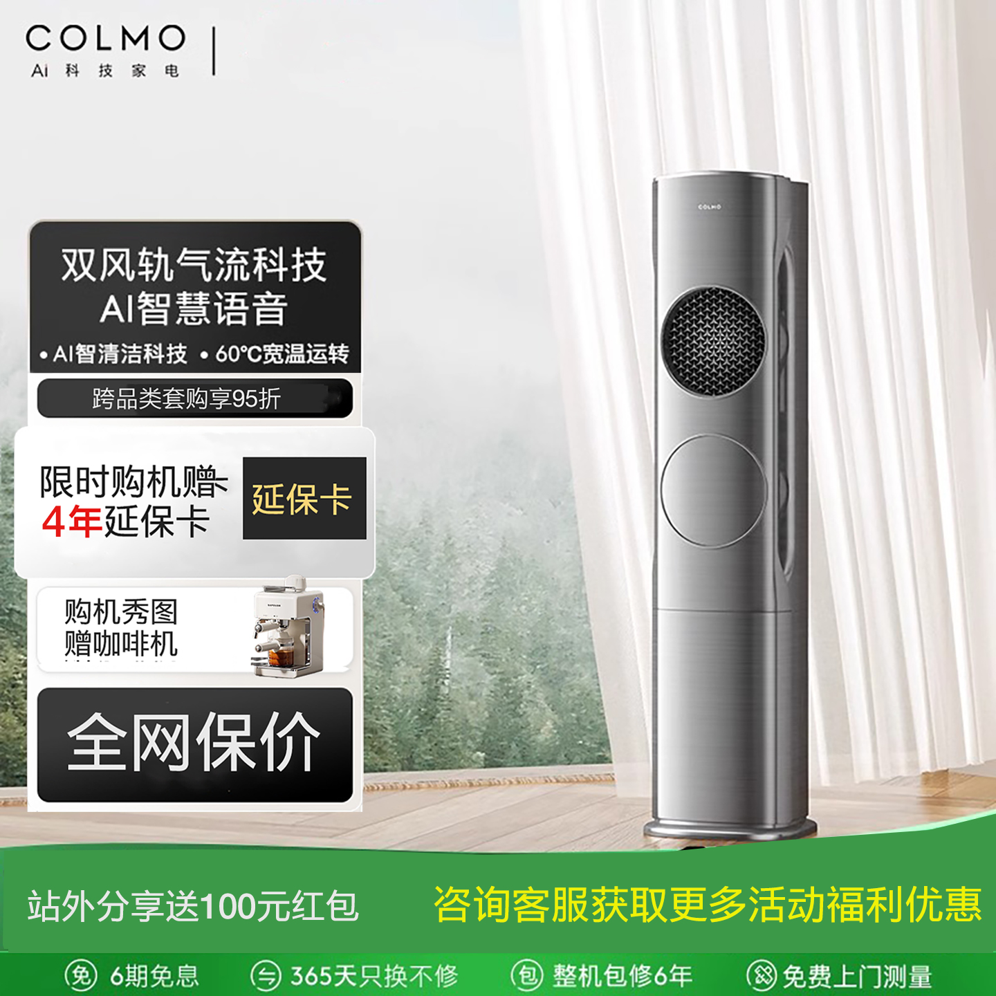 COLMO黑珍珠3匹一级变频家用立式客厅冷暖AI语音柜机空调CA1Z/F