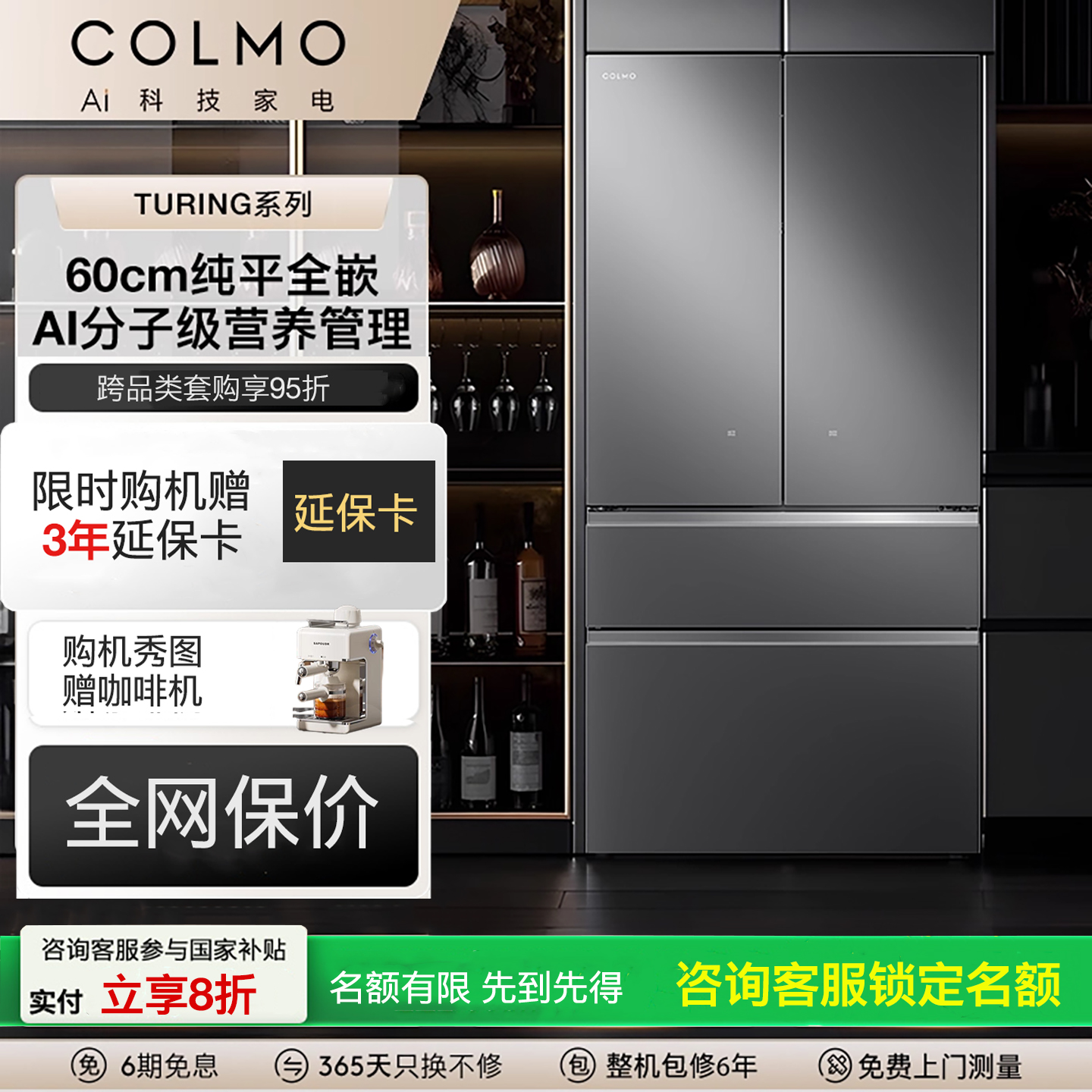 COLMO高端系列图灵708L法式冰箱