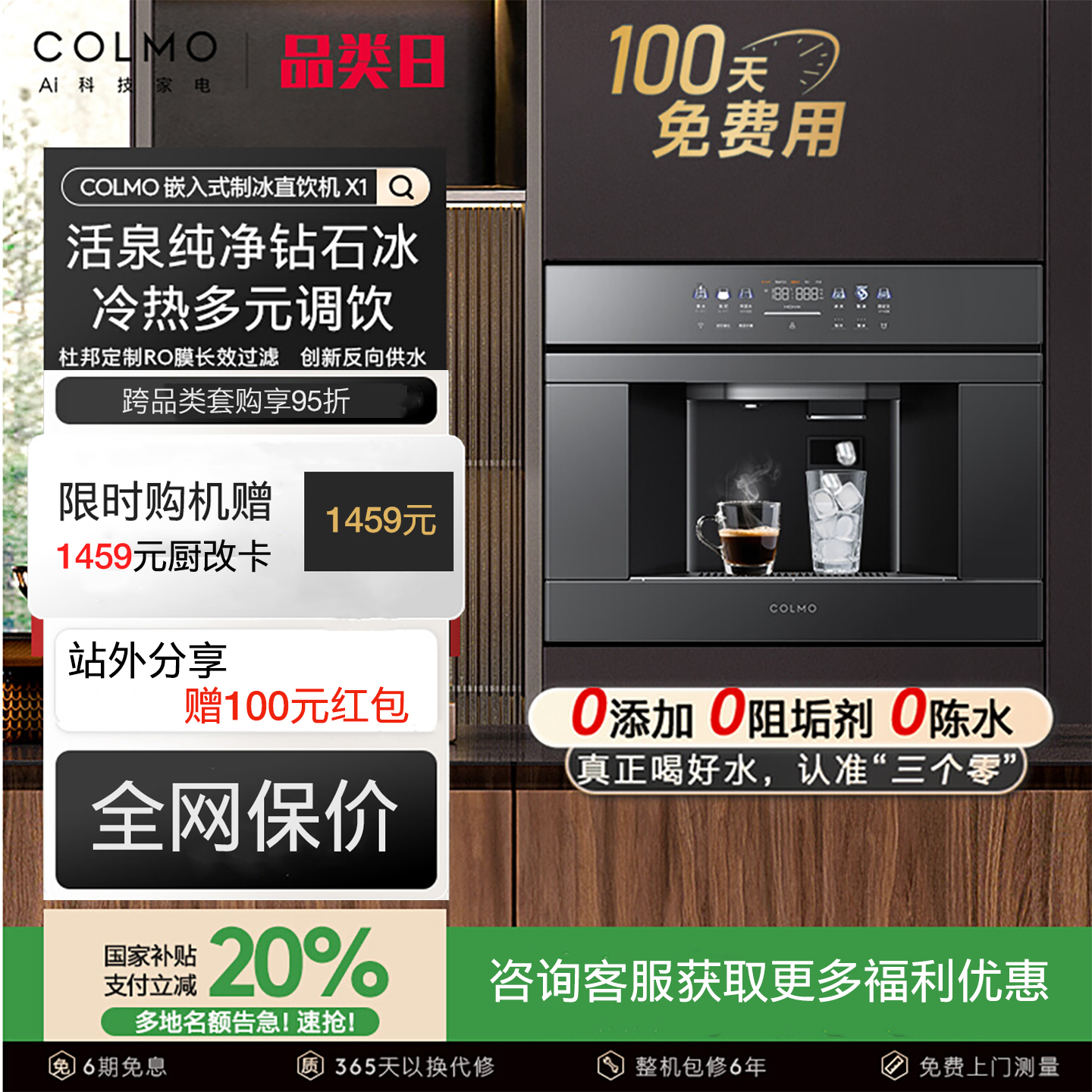 COLMO嵌入式净饮机制冰冷热饮水