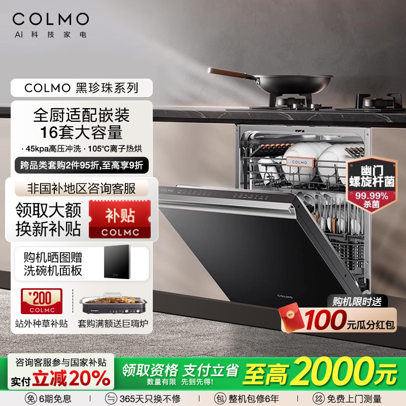 CDE16Q-C1ʯ COLMO16ϴǶʽһ°װC16299Ԫ