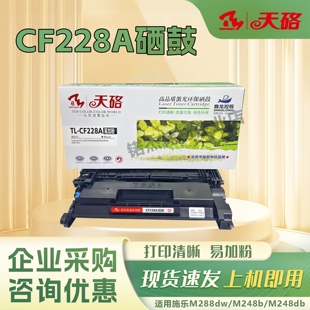 天硌CF228A硒鼓适用惠普HP m403dn m427dw/fdn m403d m403n打印机