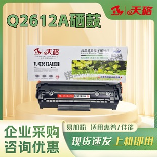 hp1020 适用惠普m1005 1010打印机 Q2612A易加粉硒鼓 天硌