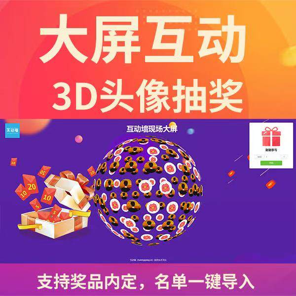 微信上墙摇一摇年会婚礼微现场签企业形象VI设计