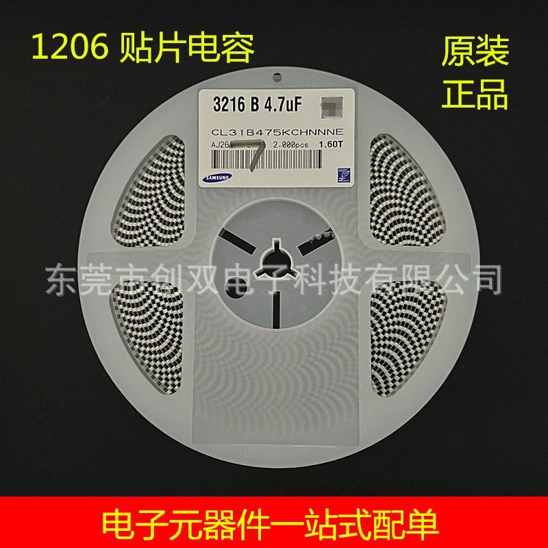1206贴片电容4.7UF475K10％X7R50V100VCL31B475KCHNNNE