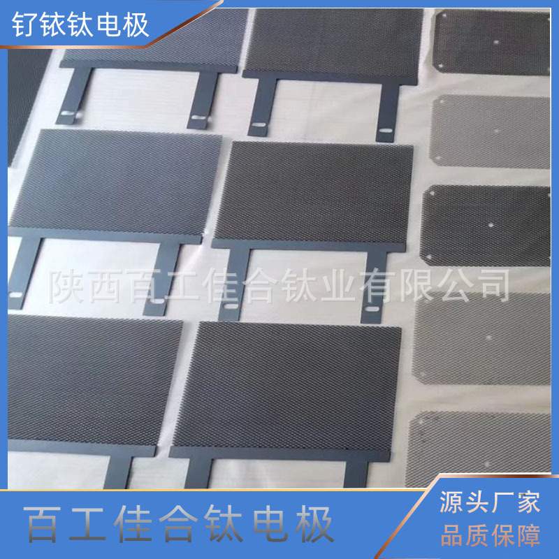 陕西百工佳合钛业 生产加工污水处理用钌铱阳极网 板 钛阳极 钛电