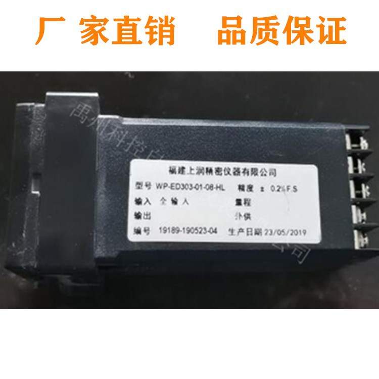 福建上润WP-ED303-02-23-HL-P温控器温度显示仪