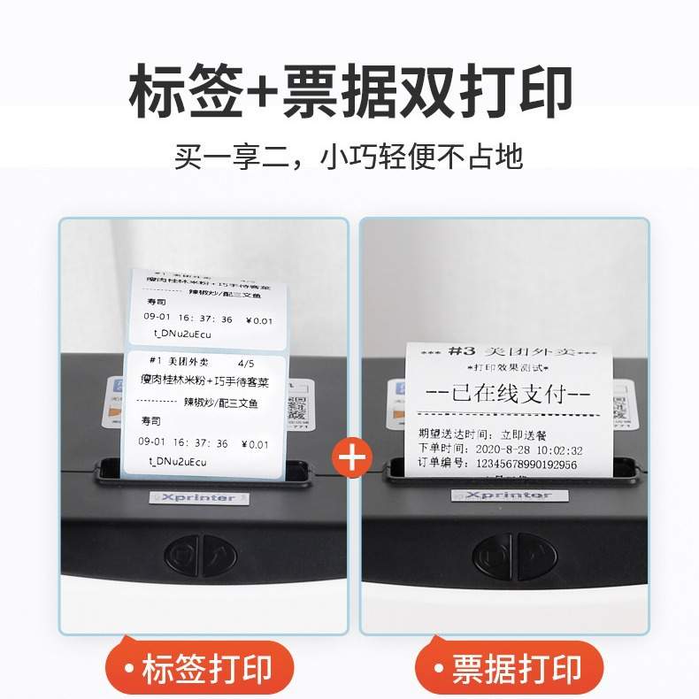 芯烨XP-T371U 热敏标签条码不干胶标签贴纸80mm奶茶服装3寸打印机